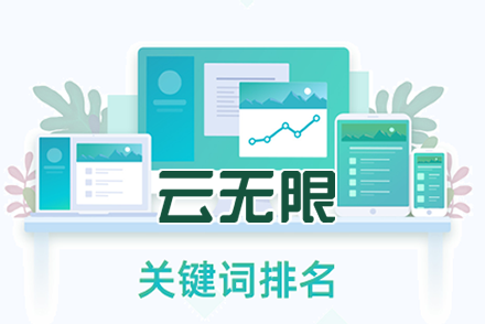 seo关键词排名怎么做